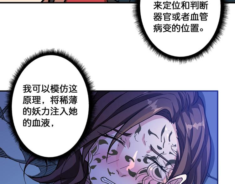 《噬神纪》漫画最新章节第82话 吸就吸！免费下拉式在线观看章节第【37】张图片