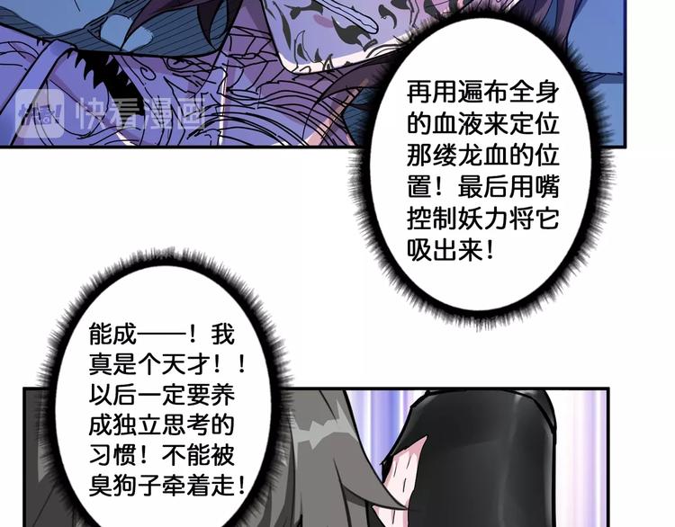 《噬神纪》漫画最新章节第82话 吸就吸！免费下拉式在线观看章节第【38】张图片