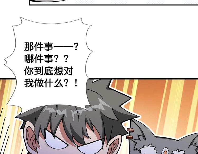 《噬神纪》漫画最新章节第83话 我没有！！！免费下拉式在线观看章节第【11】张图片