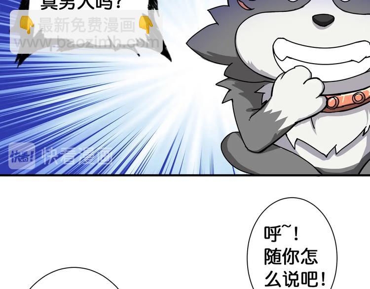 《噬神纪》漫画最新章节第83话 我没有！！！免费下拉式在线观看章节第【34】张图片