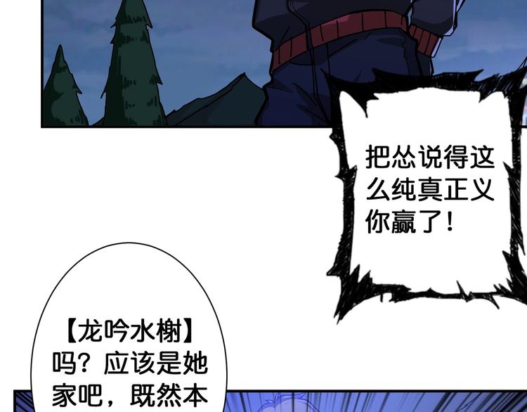 《噬神纪》漫画最新章节第83话 我没有！！！免费下拉式在线观看章节第【36】张图片