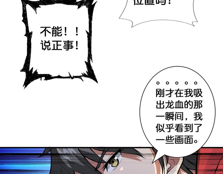 《噬神纪》漫画最新章节第83话 我没有！！！免费下拉式在线观看章节第【50】张图片