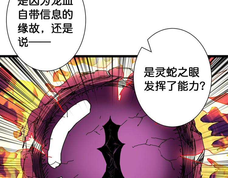 《噬神纪》漫画最新章节第83话 我没有！！！免费下拉式在线观看章节第【53】张图片