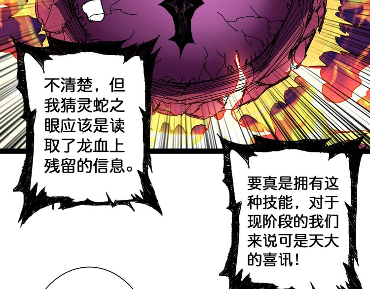 《噬神纪》漫画最新章节第83话 我没有！！！免费下拉式在线观看章节第【54】张图片