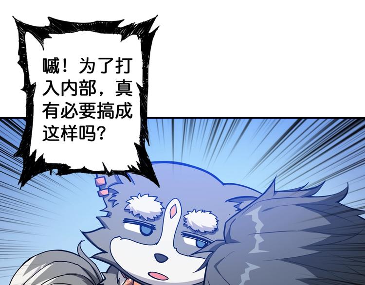 《噬神纪》漫画最新章节第84话 影帝免费下拉式在线观看章节第【44】张图片