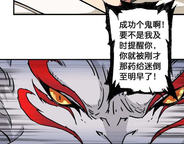 《噬神纪》漫画最新章节第84话 影帝免费下拉式在线观看章节第【56】张图片