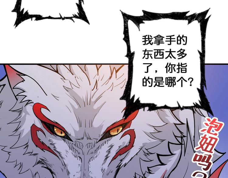 《噬神纪》漫画最新章节第84话 影帝免费下拉式在线观看章节第【83】张图片