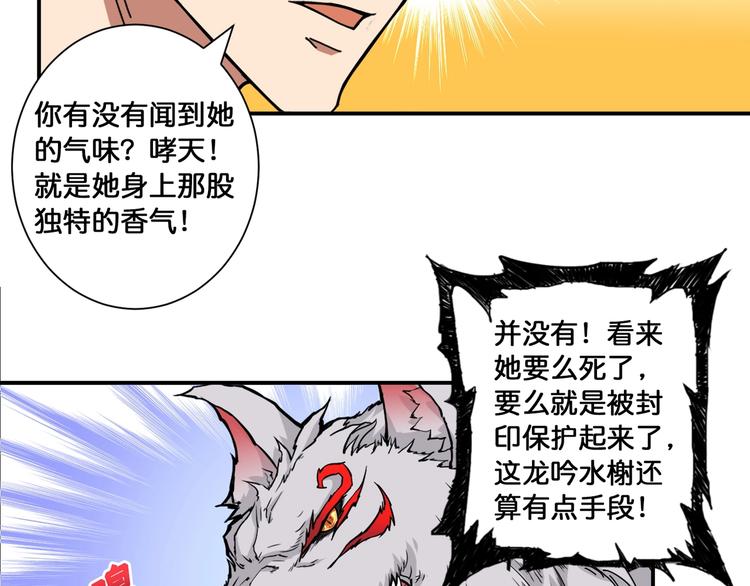 《噬神纪》漫画最新章节第85话 龙吟水榭免费下拉式在线观看章节第【37】张图片