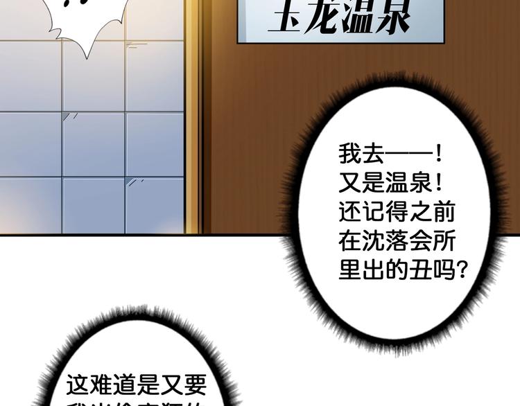 《噬神纪》漫画最新章节第85话 龙吟水榭免费下拉式在线观看章节第【52】张图片