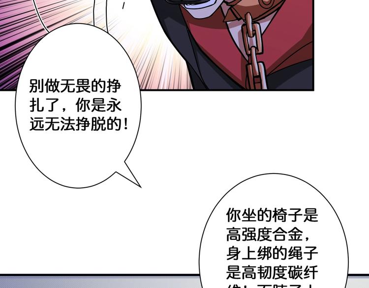 【噬神纪】漫画-（第86话 审讯）章节漫画下拉式图片-41.jpg