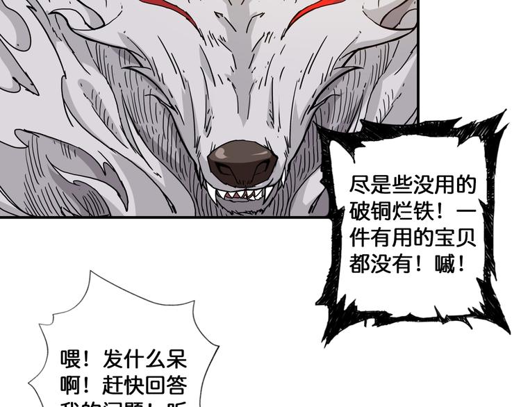 【噬神纪】漫画-（第86话 审讯）章节漫画下拉式图片-58.jpg