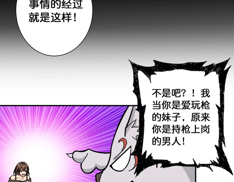 《噬神纪》漫画最新章节第87话 高手高手，这是高手免费下拉式在线观看章节第【34】张图片