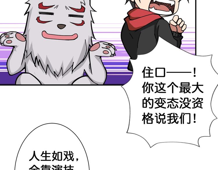 《噬神纪》漫画最新章节第87话 高手高手，这是高手免费下拉式在线观看章节第【41】张图片