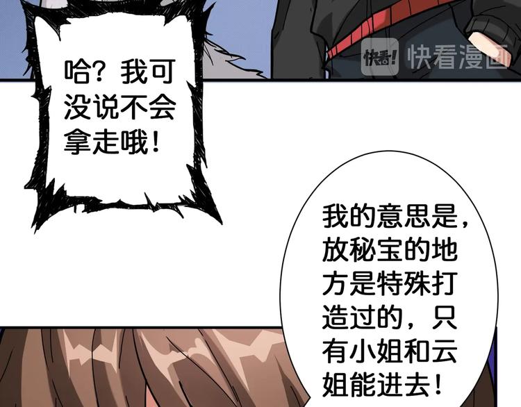 《噬神纪》漫画最新章节第87话 高手高手，这是高手免费下拉式在线观看章节第【75】张图片