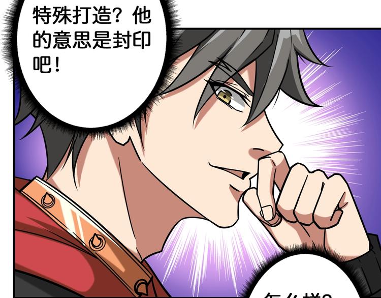 《噬神纪》漫画最新章节第87话 高手高手，这是高手免费下拉式在线观看章节第【77】张图片