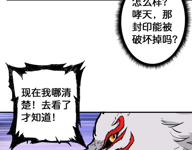 《噬神纪》漫画最新章节第87话 高手高手，这是高手免费下拉式在线观看章节第【78】张图片