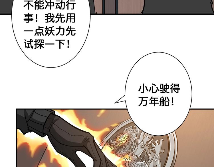 【噬神纪】漫画-（第88话 核善的对谈）章节漫画下拉式图片-12.jpg