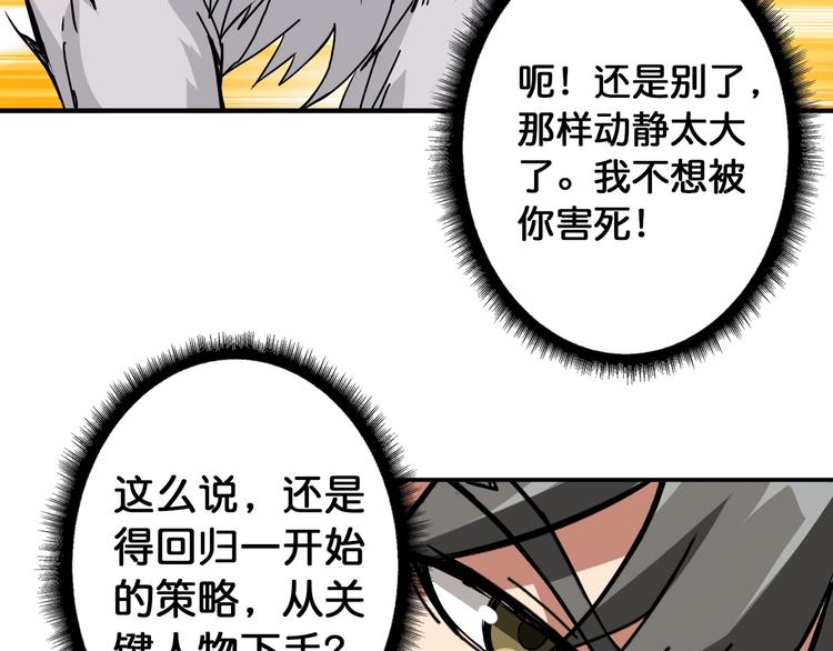 【噬神纪】漫画-（第88话 核善的对谈）章节漫画下拉式图片-26.jpg