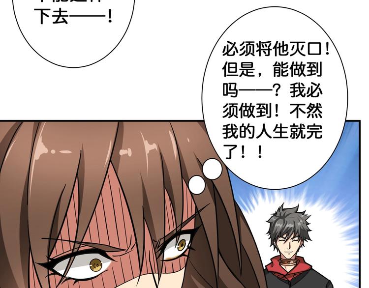 《噬神纪》漫画最新章节第88话 核善的对谈免费下拉式在线观看章节第【41】张图片