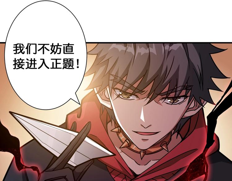 《噬神纪》漫画最新章节第88话 核善的对谈免费下拉式在线观看章节第【81】张图片