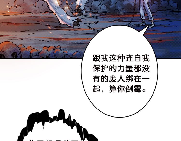 《噬神纪》漫画最新章节第8话 联手免费下拉式在线观看章节第【21】张图片