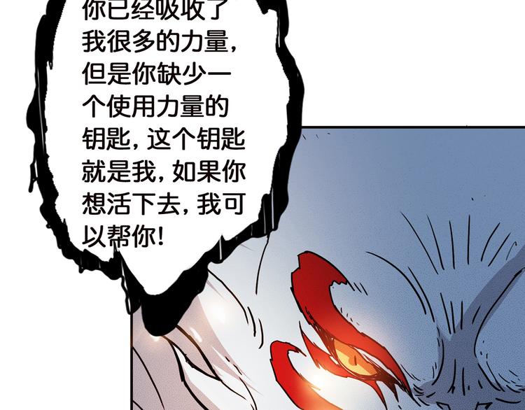 《噬神纪》漫画最新章节第8话 联手免费下拉式在线观看章节第【22】张图片