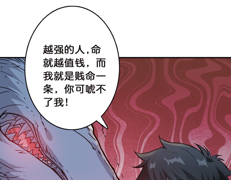 《噬神纪》漫画最新章节第8话 联手免费下拉式在线观看章节第【30】张图片