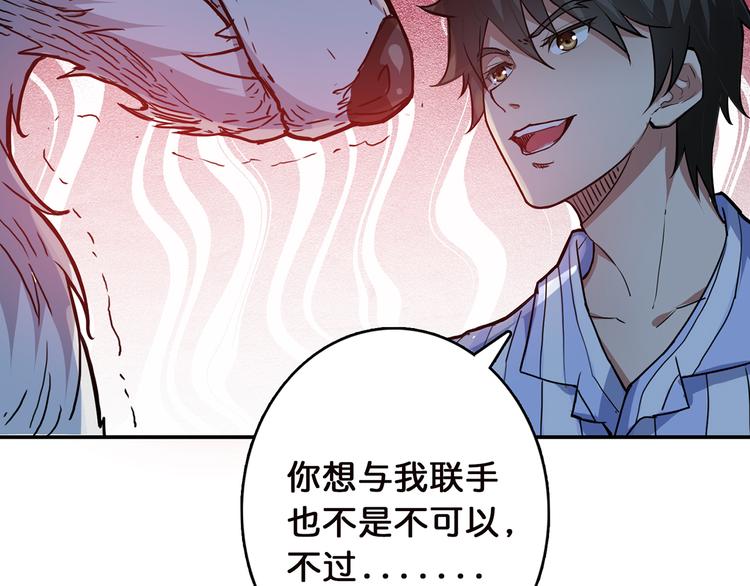 《噬神纪》漫画最新章节第8话 联手免费下拉式在线观看章节第【31】张图片