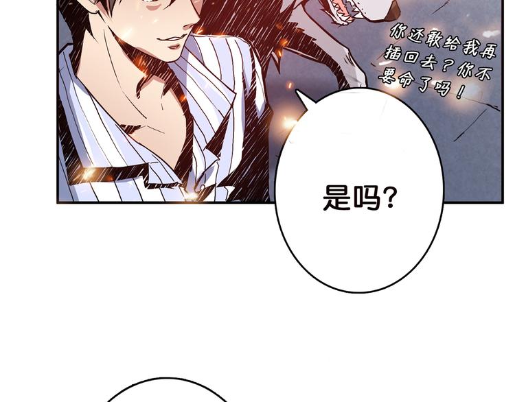 《噬神纪》漫画最新章节第8话 联手免费下拉式在线观看章节第【78】张图片