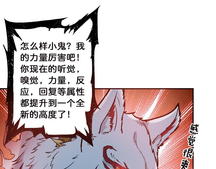 《噬神纪》漫画最新章节第8话 联手免费下拉式在线观看章节第【81】张图片