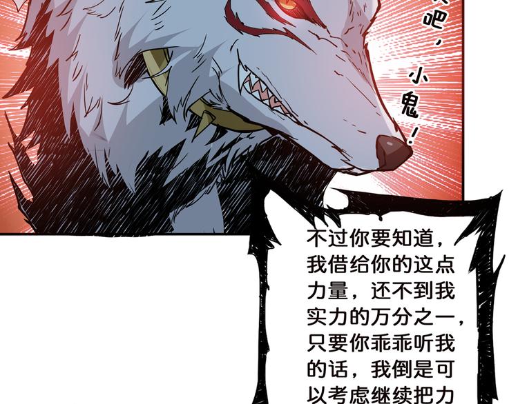 《噬神纪》漫画最新章节第8话 联手免费下拉式在线观看章节第【82】张图片