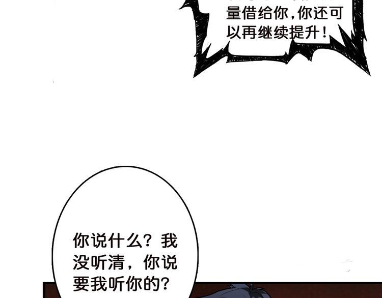 《噬神纪》漫画最新章节第8话 联手免费下拉式在线观看章节第【83】张图片