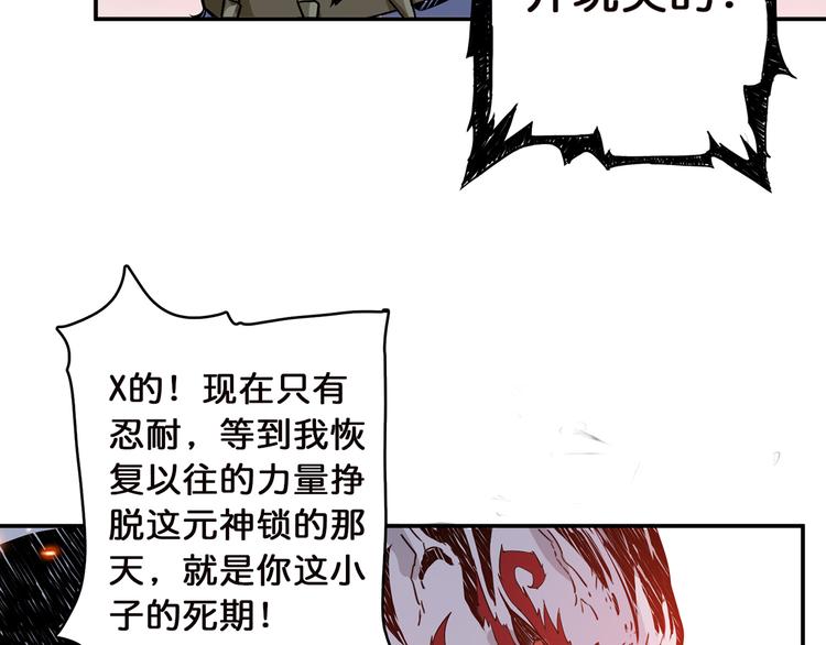 《噬神纪》漫画最新章节第8话 联手免费下拉式在线观看章节第【85】张图片