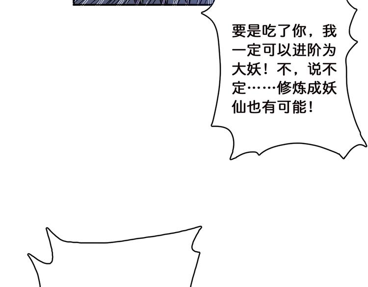 《噬神纪》漫画最新章节第8话 联手免费下拉式在线观看章节第【92】张图片