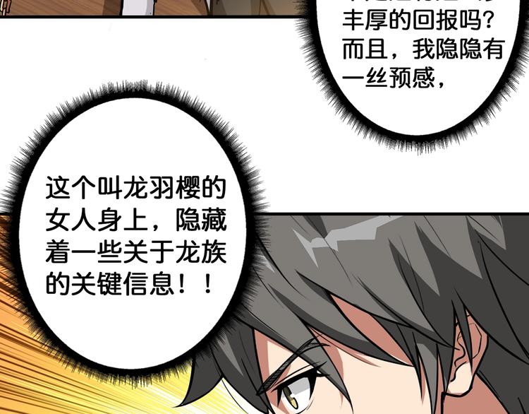 《噬神纪》漫画最新章节第89话 杨戬免费下拉式在线观看章节第【23】张图片