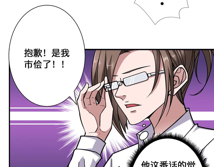 《噬神纪》漫画最新章节第89话 杨戬免费下拉式在线观看章节第【47】张图片