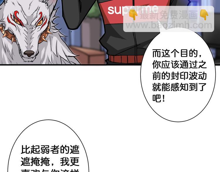 《噬神纪》漫画最新章节第89话 杨戬免费下拉式在线观看章节第【8】张图片