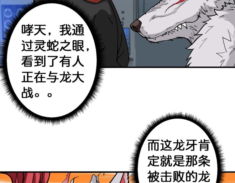 《噬神纪》漫画最新章节第90话 黑龙免费下拉式在线观看章节第【11】张图片