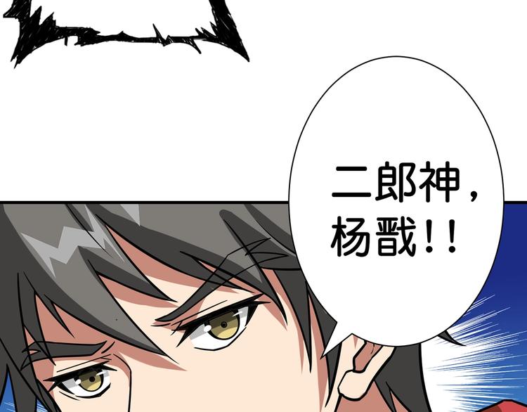 《噬神纪》漫画最新章节第90话 黑龙免费下拉式在线观看章节第【13】张图片