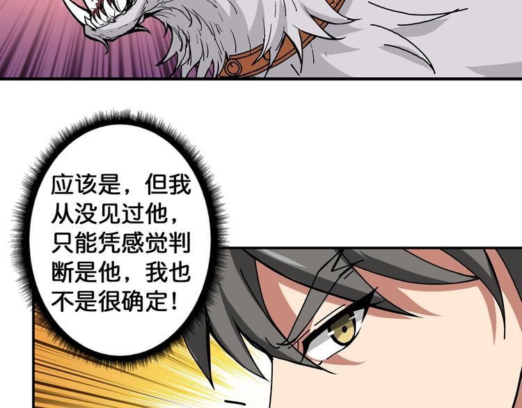 《噬神纪》漫画最新章节第90话 黑龙免费下拉式在线观看章节第【18】张图片