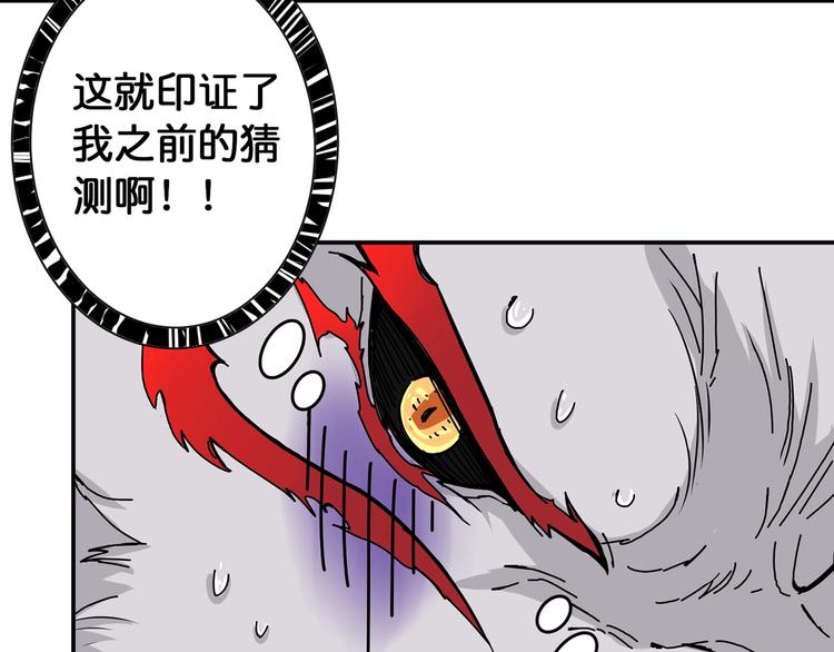 《噬神纪》漫画最新章节第90话 黑龙免费下拉式在线观看章节第【21】张图片