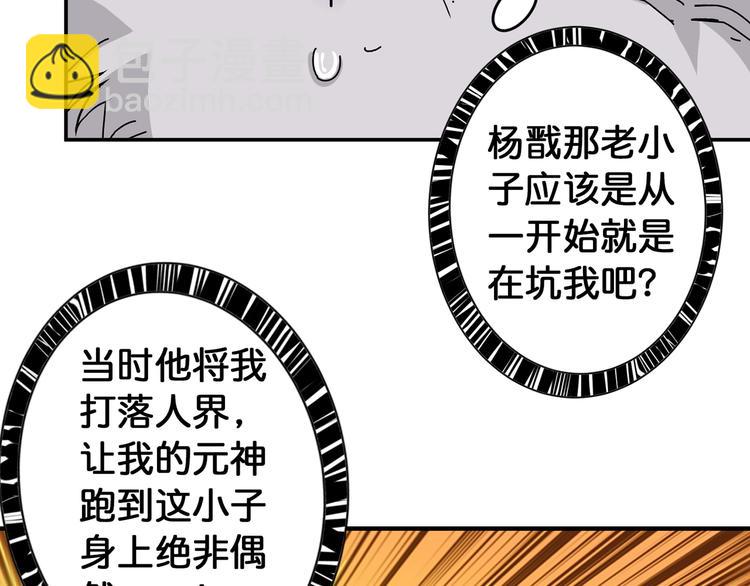 《噬神纪》漫画最新章节第90话 黑龙免费下拉式在线观看章节第【22】张图片