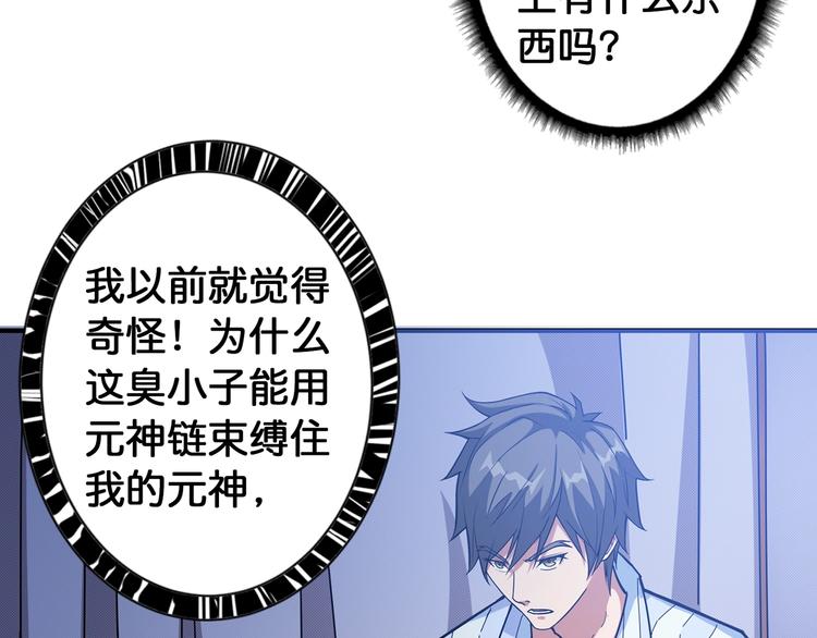 《噬神纪》漫画最新章节第90话 黑龙免费下拉式在线观看章节第【24】张图片