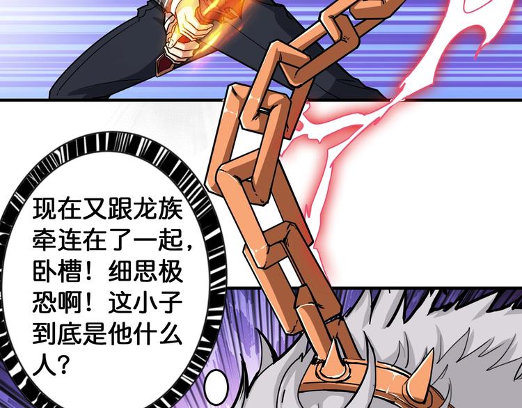 《噬神纪》漫画最新章节第90话 黑龙免费下拉式在线观看章节第【27】张图片