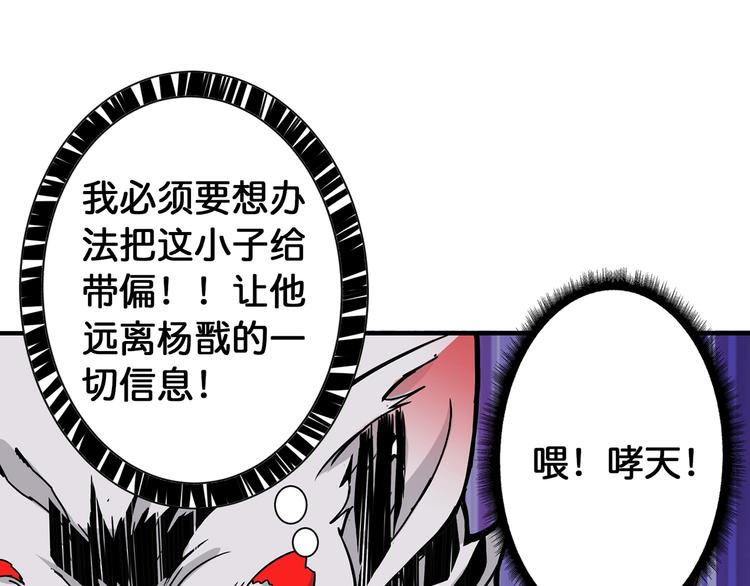 《噬神纪》漫画最新章节第90话 黑龙免费下拉式在线观看章节第【30】张图片