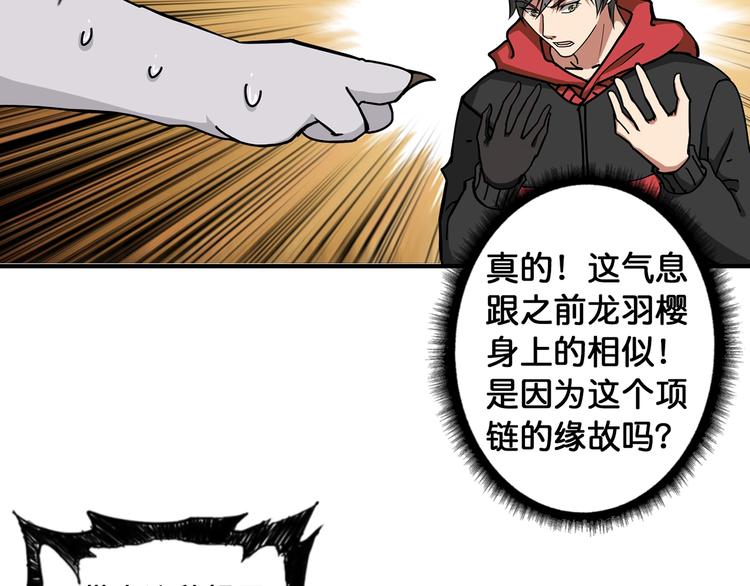 《噬神纪》漫画最新章节第90话 黑龙免费下拉式在线观看章节第【36】张图片