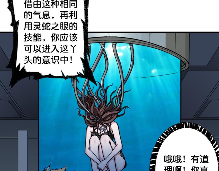 《噬神纪》漫画最新章节第90话 黑龙免费下拉式在线观看章节第【37】张图片