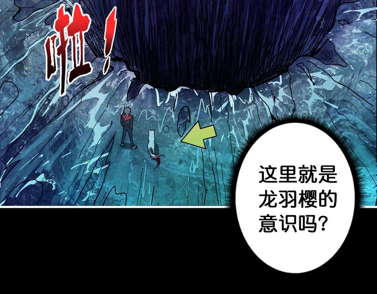 《噬神纪》漫画最新章节第90话 黑龙免费下拉式在线观看章节第【48】张图片