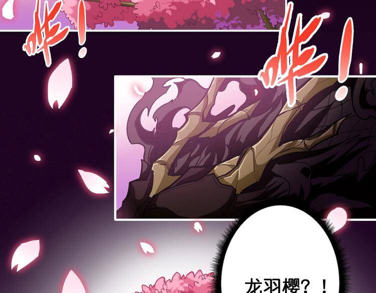 《噬神纪》漫画最新章节第90话 黑龙免费下拉式在线观看章节第【66】张图片