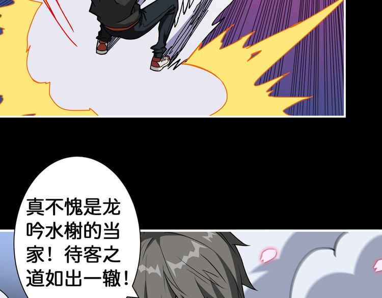 《噬神纪》漫画最新章节第90话 黑龙免费下拉式在线观看章节第【77】张图片